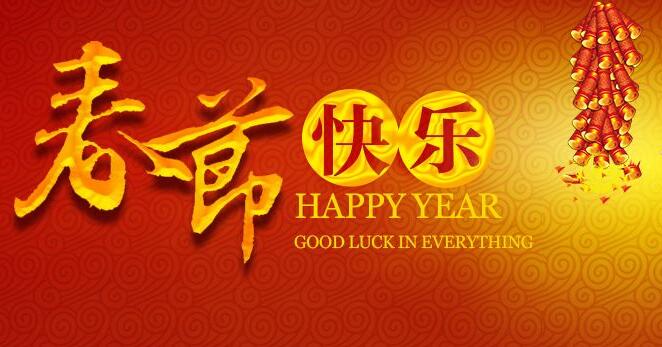 2022年春节放假通知