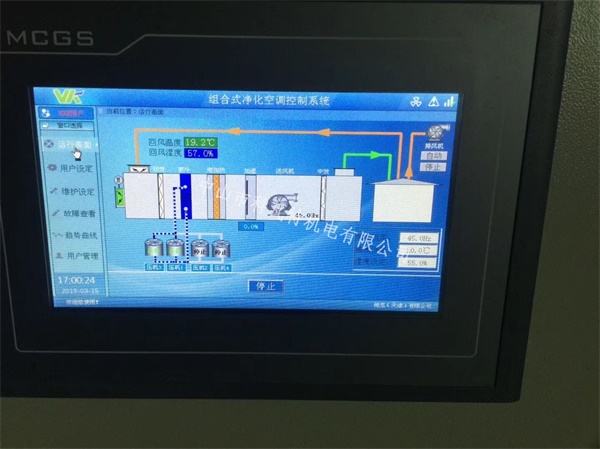 净化空调控制系统