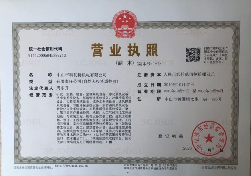 科瓦特营业